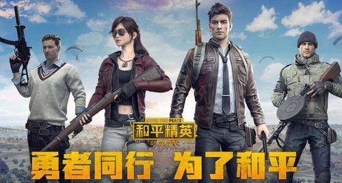 和平精英靠谱最新爆料,揭秘游戏新内容与更新动态 第1张 和平精英靠谱最新爆料,揭秘游戏新内容与更新动态 第1张